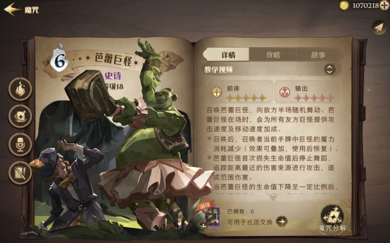 哈利波特魔法觉醒芭蕾巨怪卡组怎么搭 哈利波特魔法觉醒芭蕾巨怪卡组怎么搭