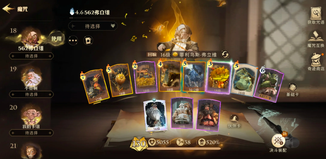 哈利波特魔法觉醒芭蕾巨怪卡组怎么搭 哈利波特魔法觉醒芭蕾巨怪卡组怎么搭