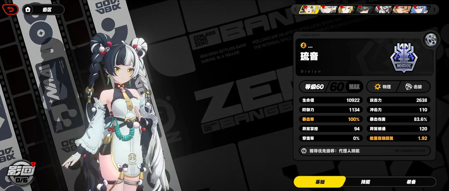 绝区零琉音的核心技能有哪些