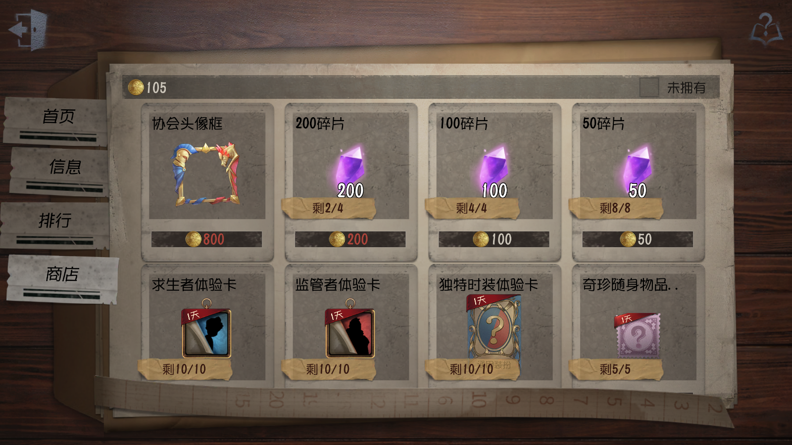 第五人格零氪党怎么积攒紫色碎片