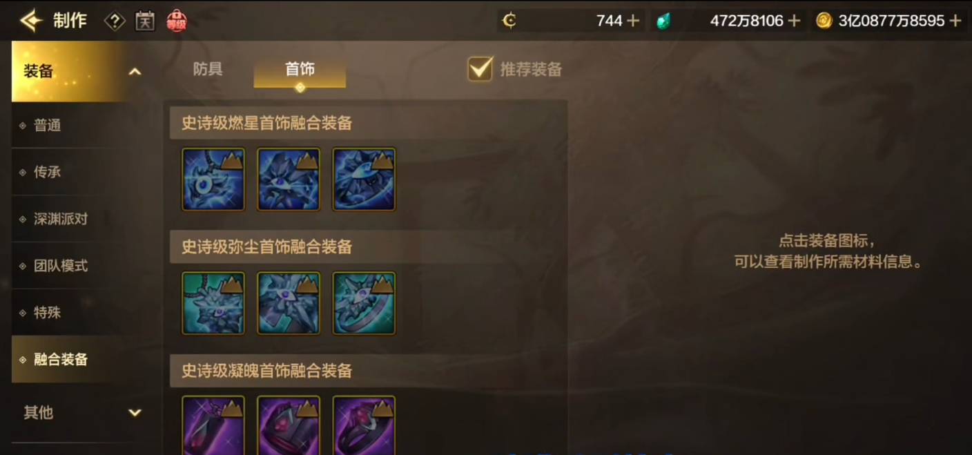 地下城与勇士手游新增首饰贴膜有哪些