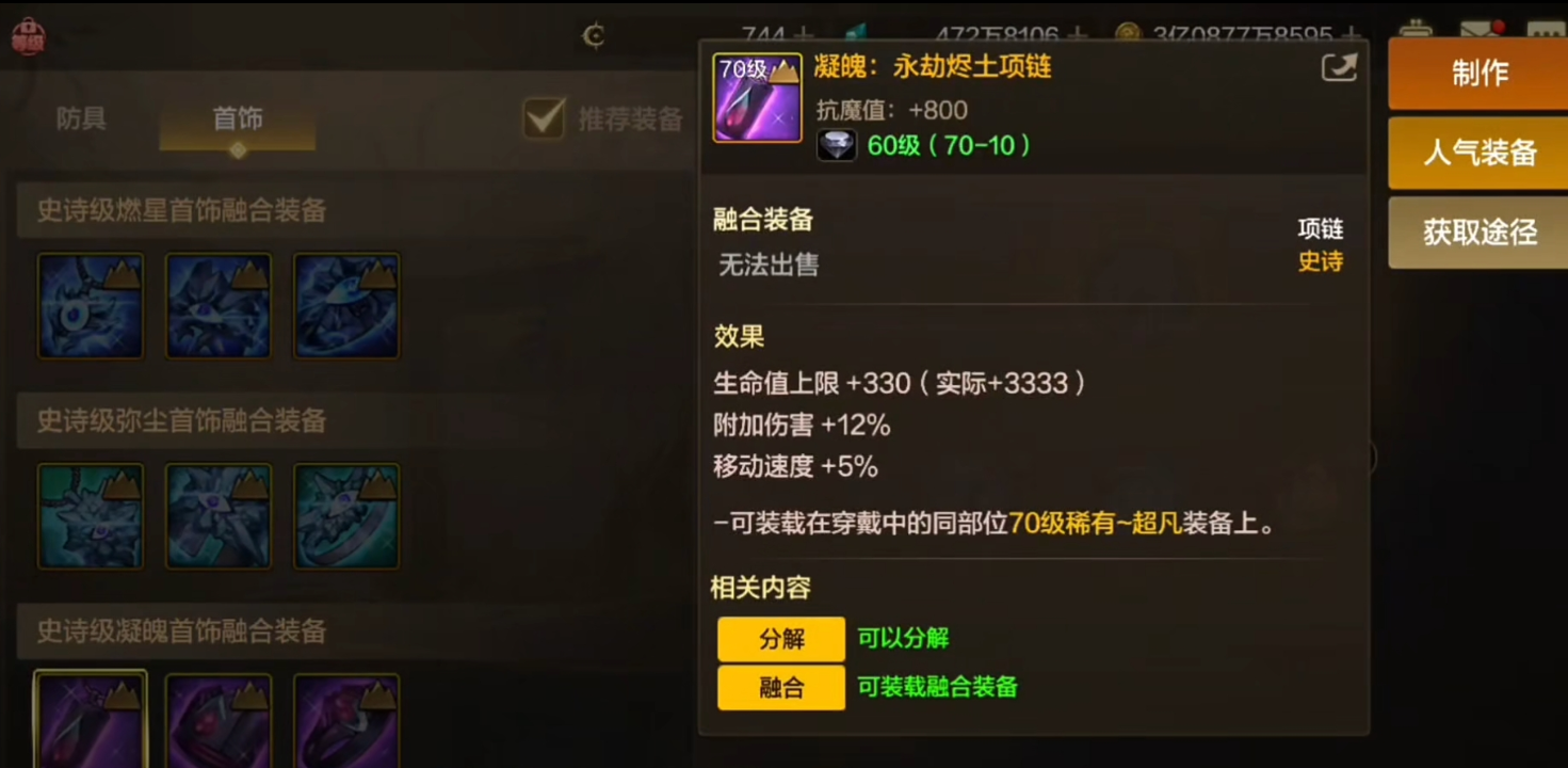 地下城与勇士手游新增首饰贴膜有哪些