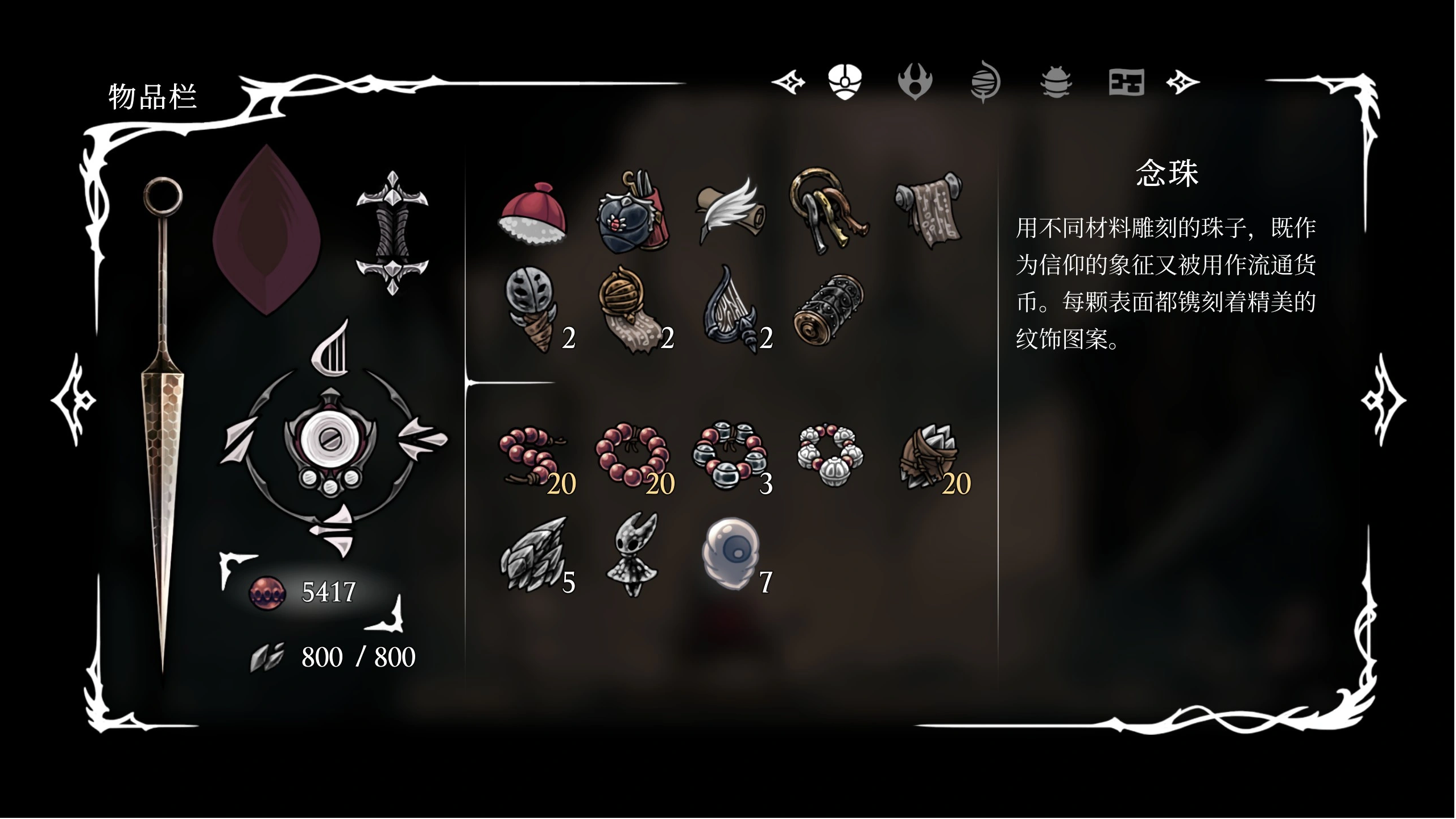 空洞骑士丝之歌第一幕隐藏念珠在哪