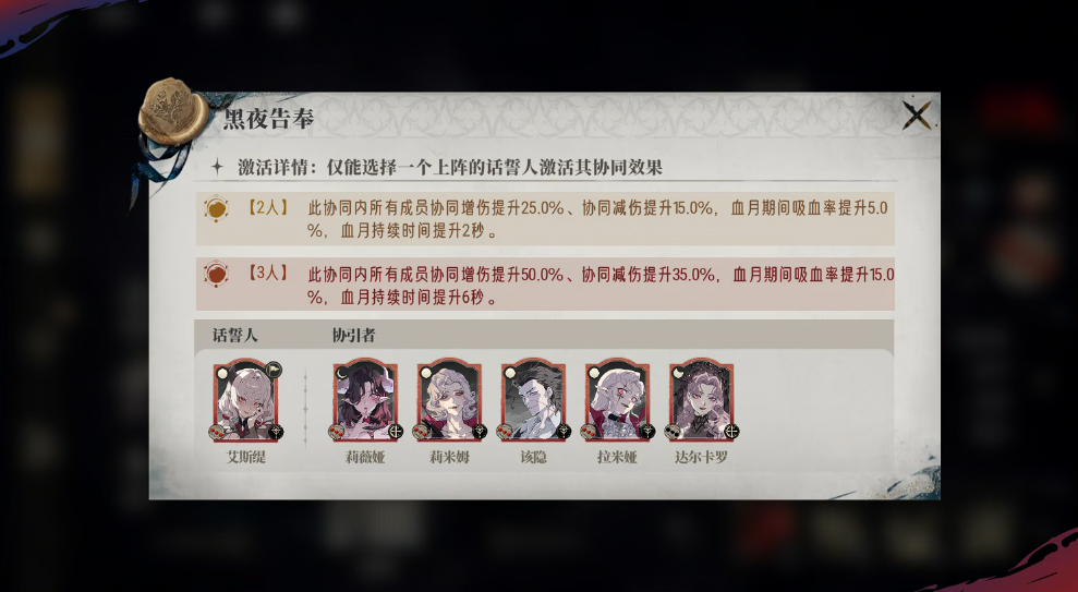 银与绯黑夜告奉是什么机制