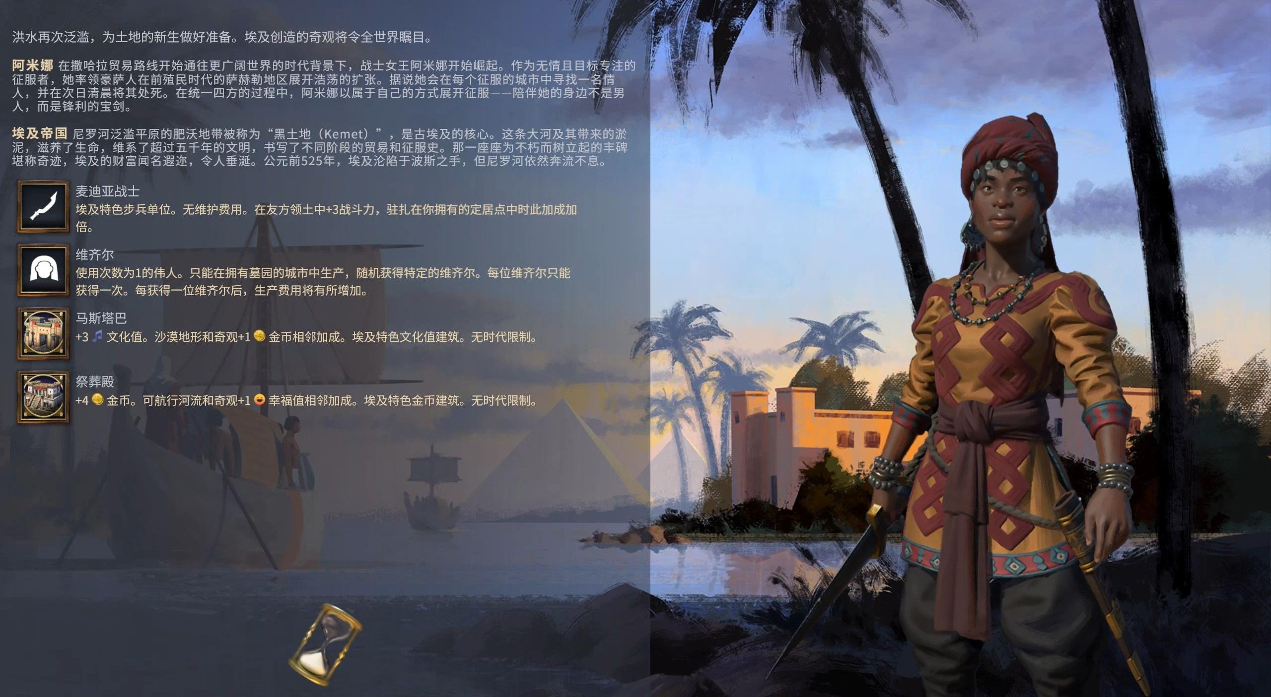 文明7埃及的特色有哪些