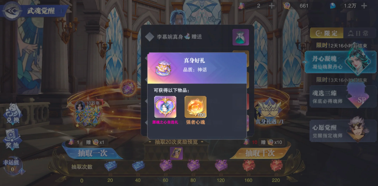 斗罗大陆魂师对决李慕婉真身技怎么样