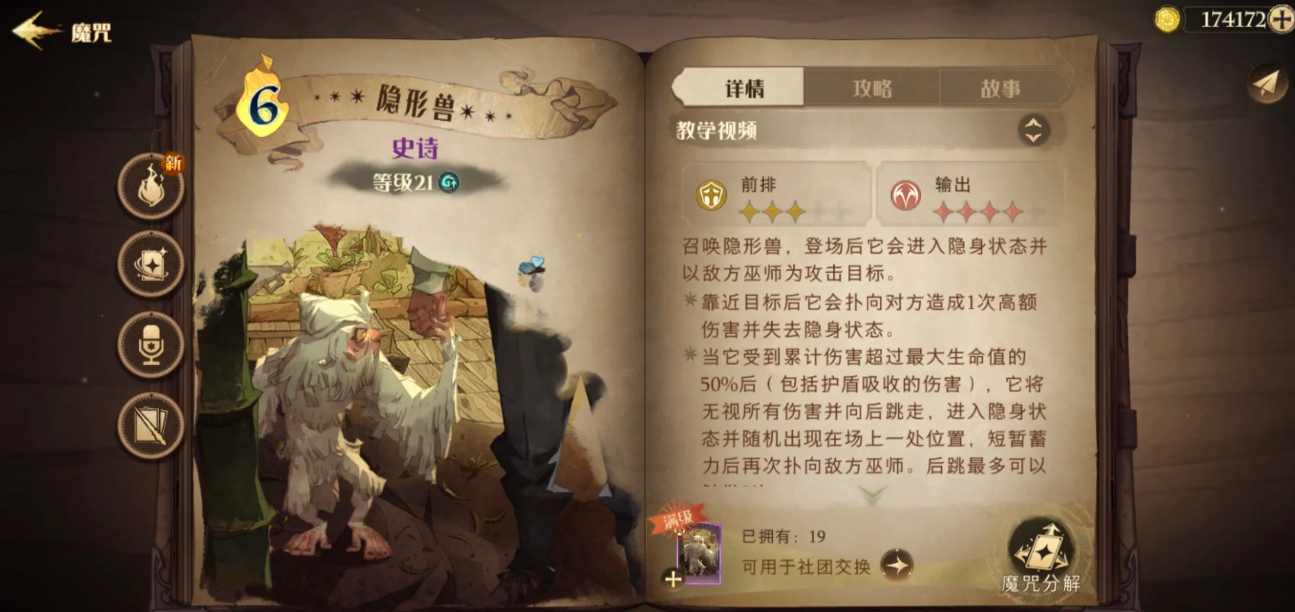 哈利波特魔法觉醒双召唤流罗恩怎么玩