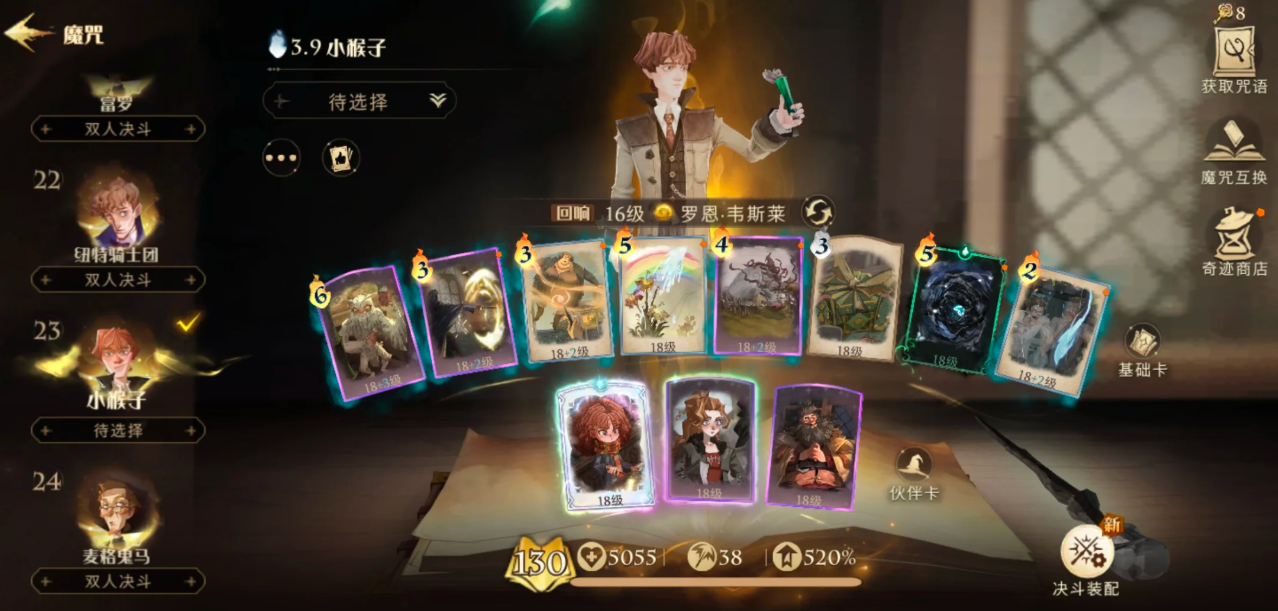 哈利波特魔法觉醒双召唤流罗恩怎么玩