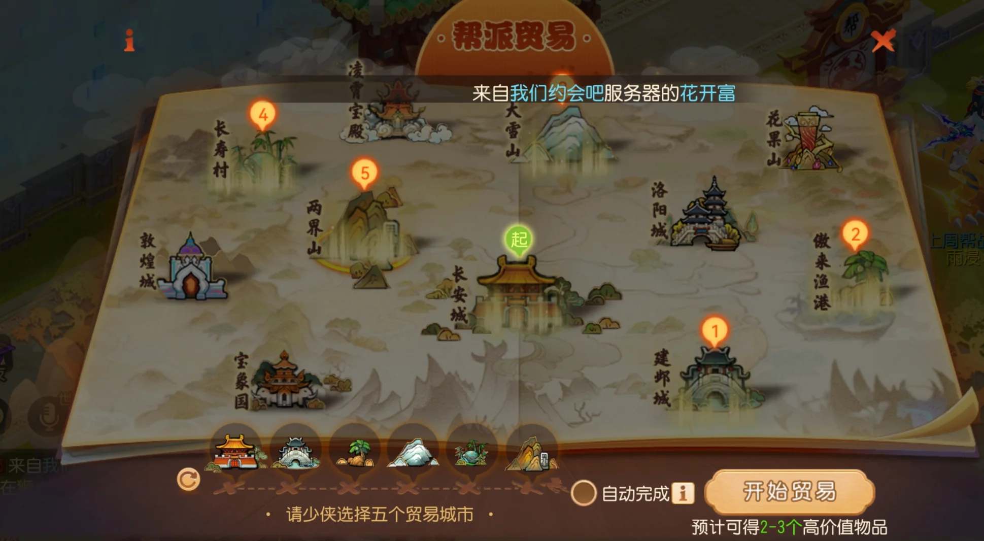 梦幻西游手游帮派贸易该怎么玩