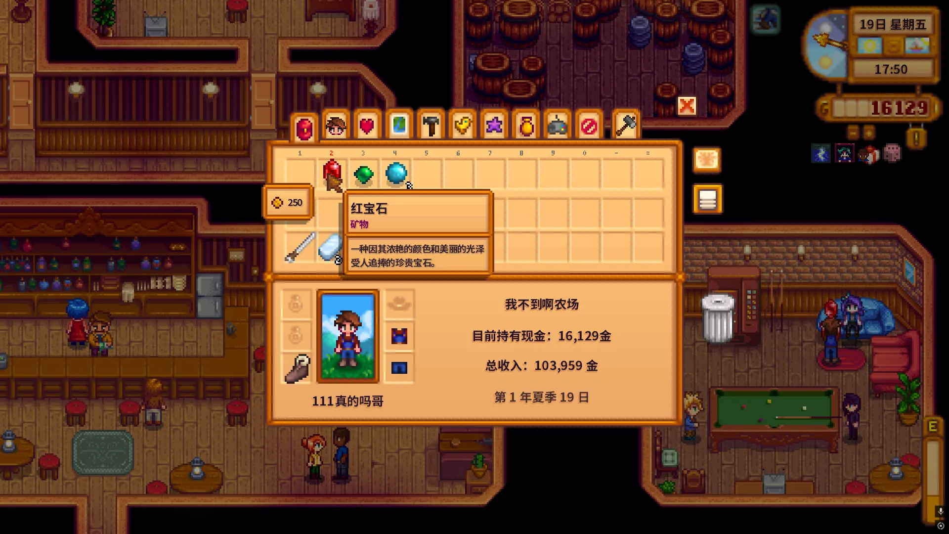 星露谷物语红宝石和石英有什么用