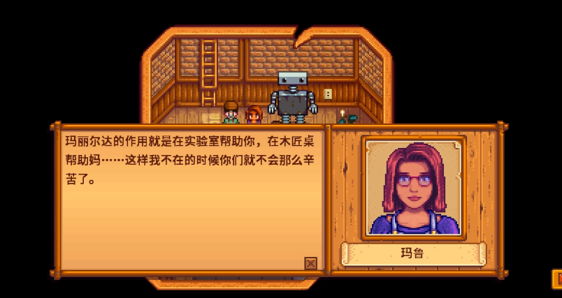 星露谷物语玛鲁心事件有哪些