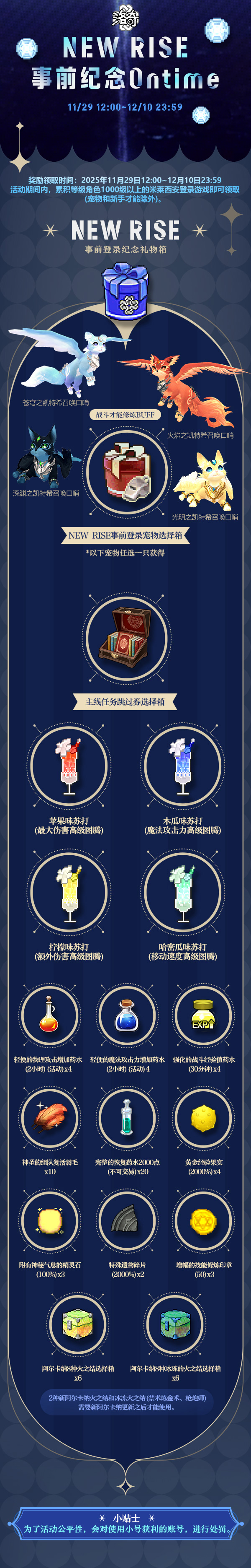 《洛奇》NEW RISE事前Otime活动来袭