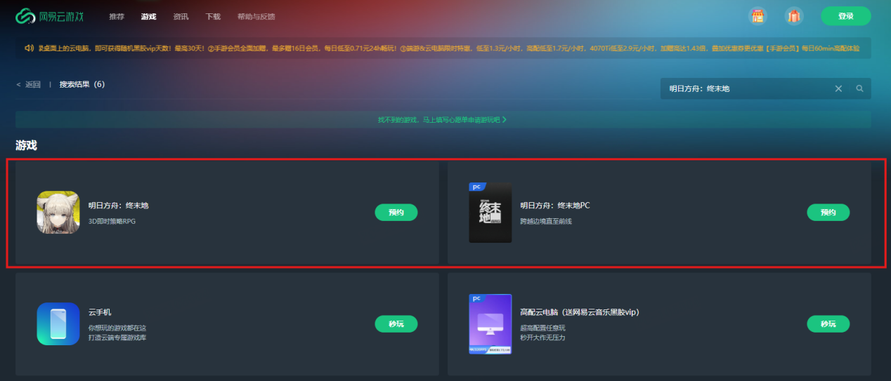 《明日方舟：终末地》全面测试,网易云游戏带你畅游塔卫二