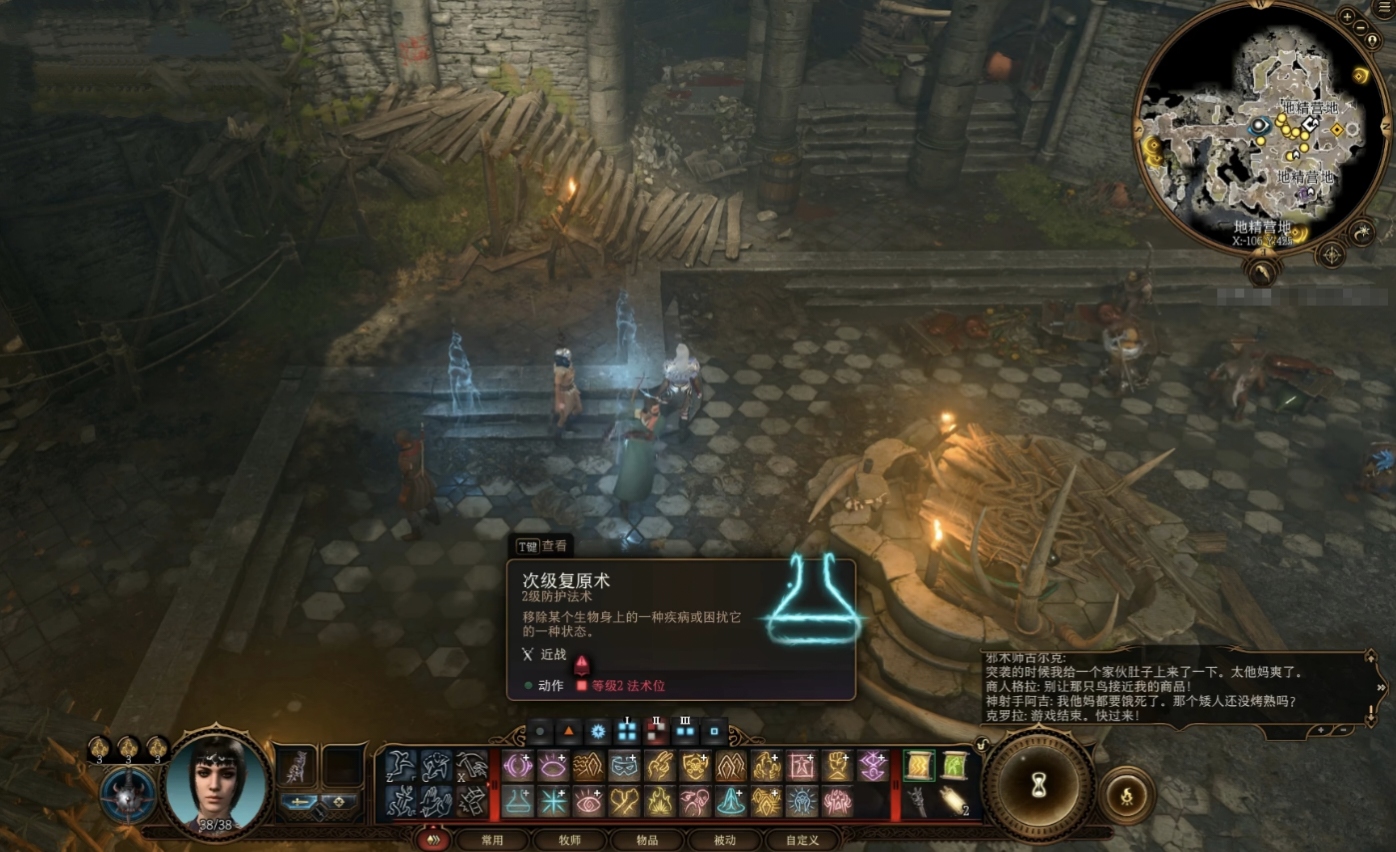 博德之门3支援类二环法术有哪些