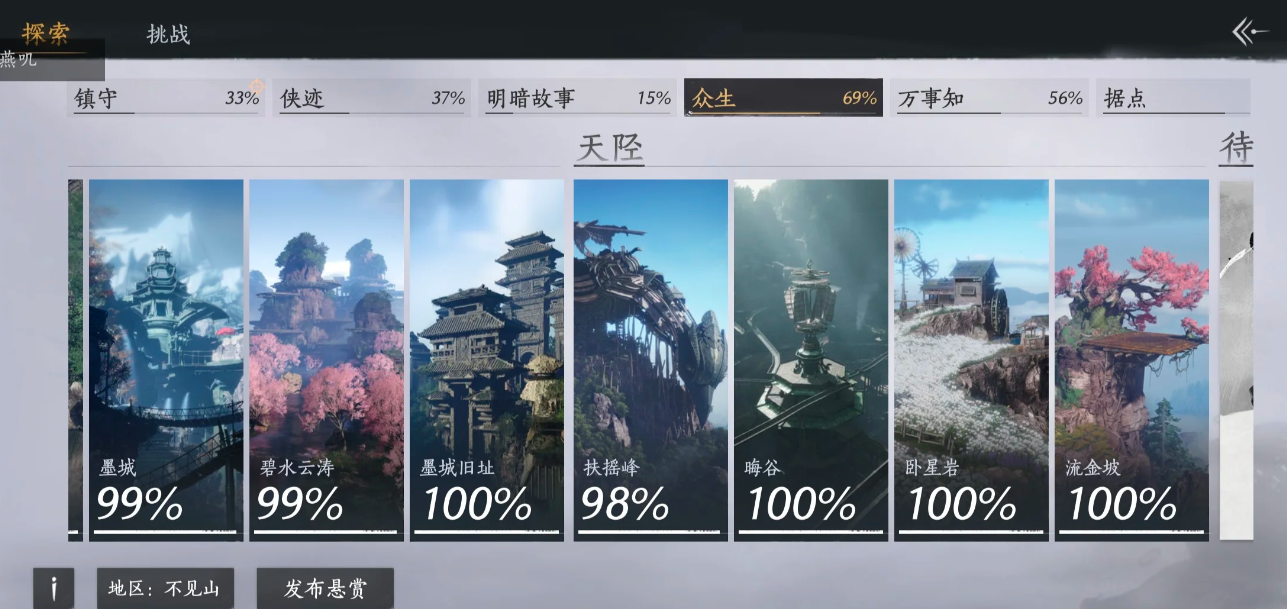 燕云十六声不见山的天陉成就怎么拿