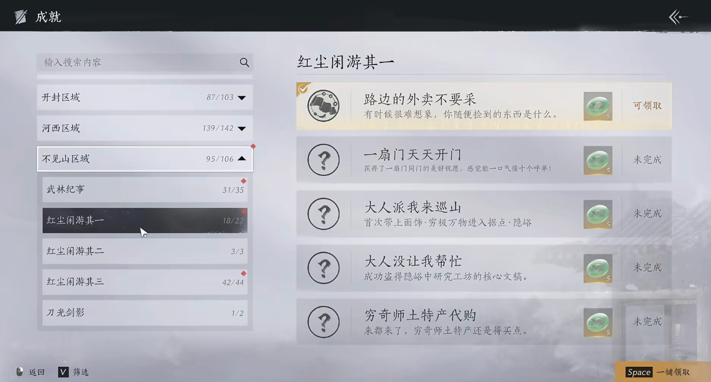 燕云十六声不见山的天陉成就怎么拿