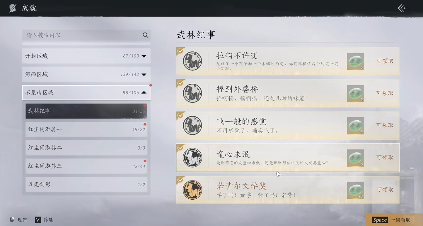 燕云十六声不见山的天陉成就怎么拿