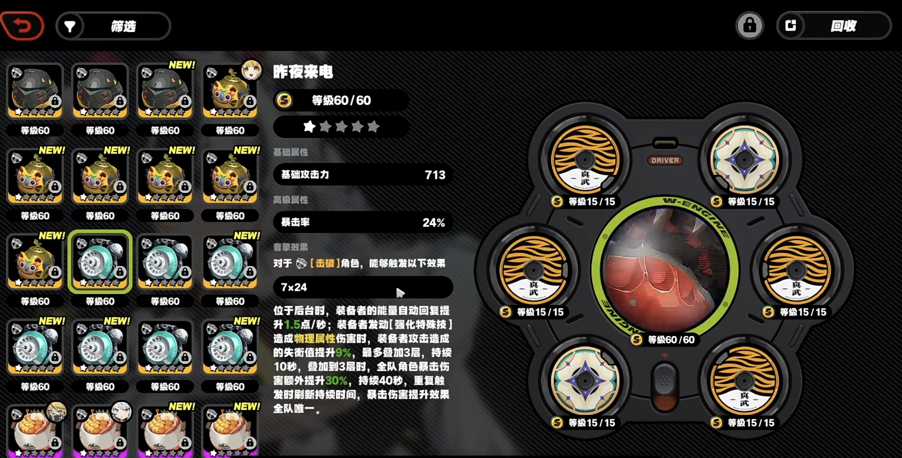 绝区零琉音的音擎该用什么