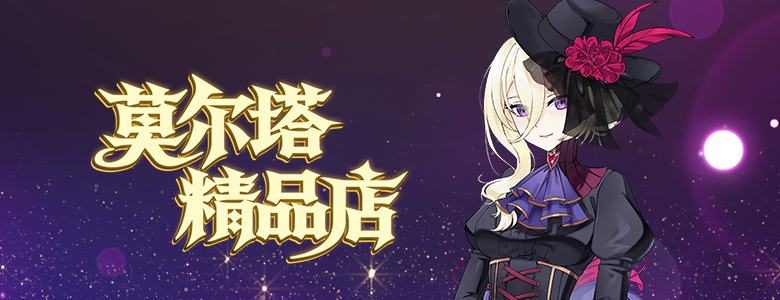 《封印者》莫尔塔精品店全<a href=http://www.5gwan.net/gonglue/ target=_blank class=infotextkey>攻略</a>来袭