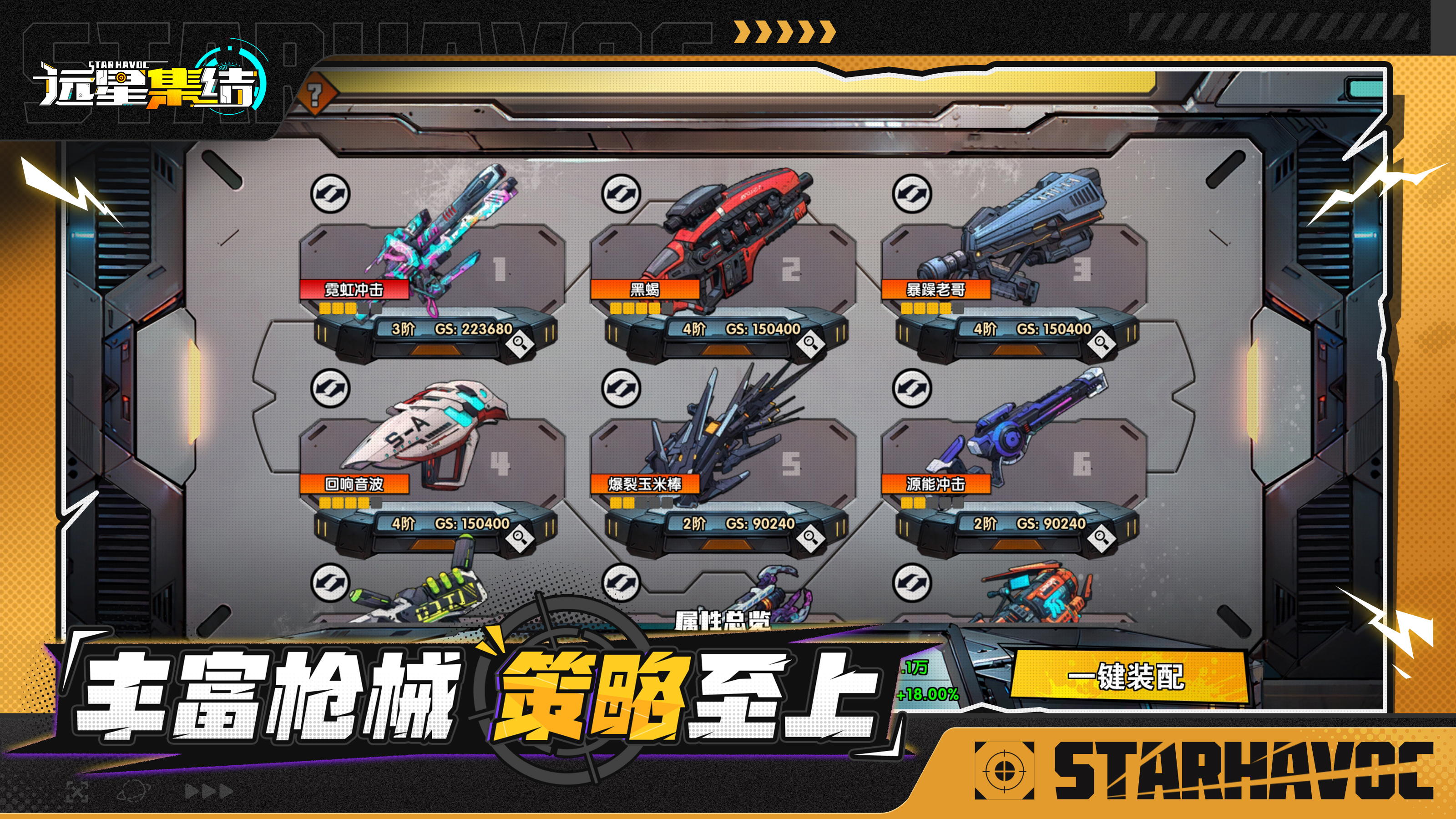 为人类而战,满屏爆光畅快刷宝手游《远星集结》11月27日火爆公测