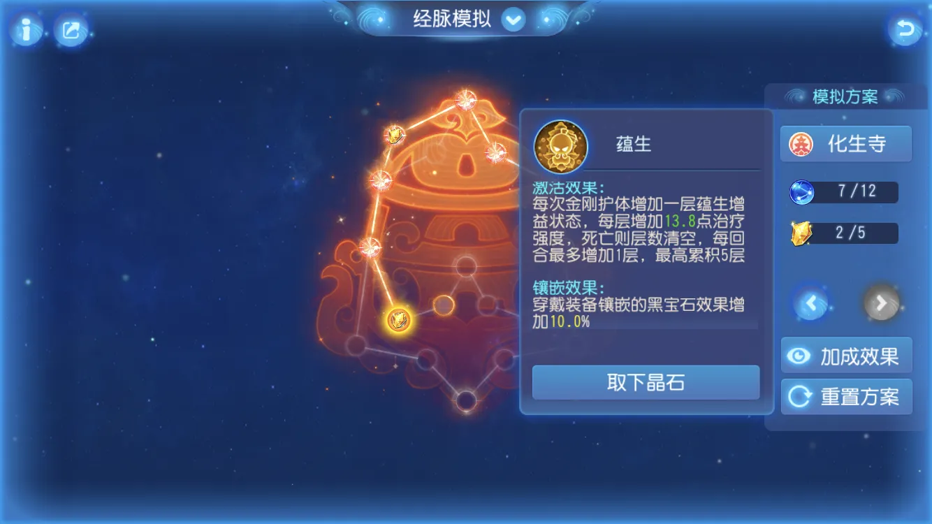 梦幻西游手游化生寺的经脉怎么点