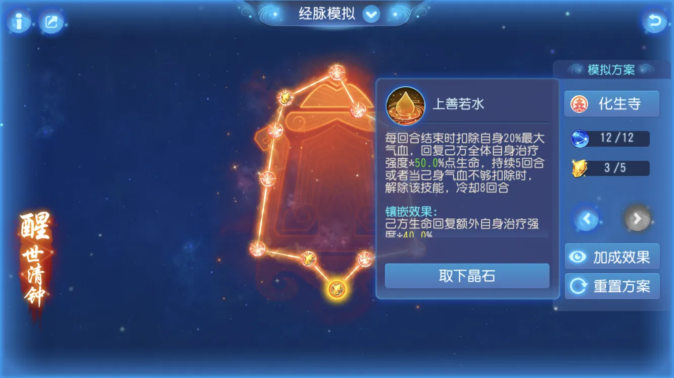 梦幻西游手游化生寺的经脉怎么点