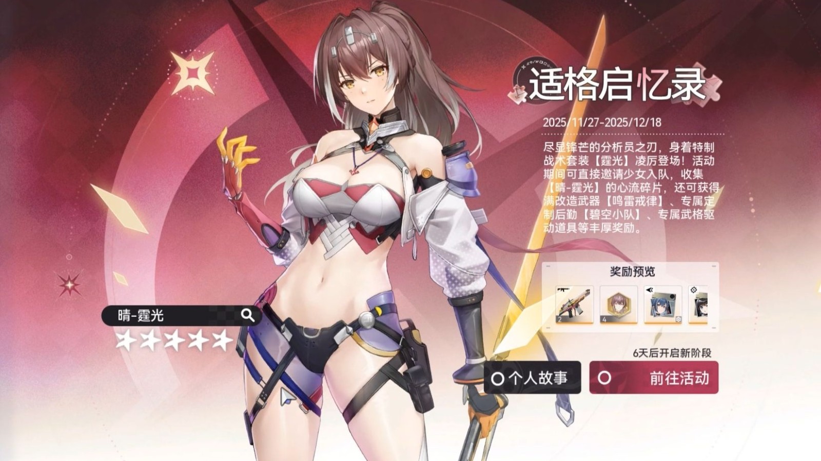 尘白禁区晴霆光如何获取