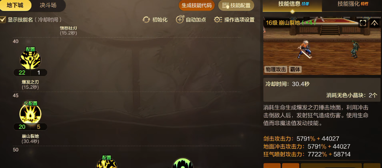 地下城与勇士手游狂战套装如何搭配