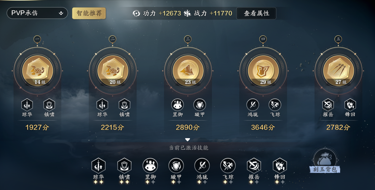 天涯明月刀手游pvp刻玉怎么搭 天涯明月刀手游pvp刻玉怎么搭