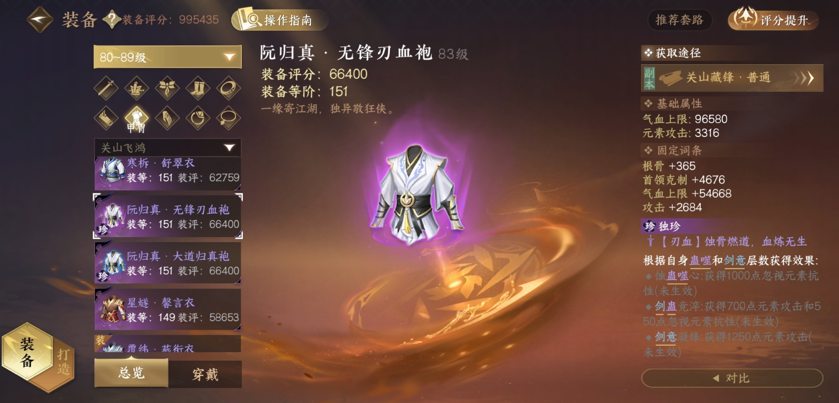 逆水寒手游关山藏锋的毕业独珍是什么