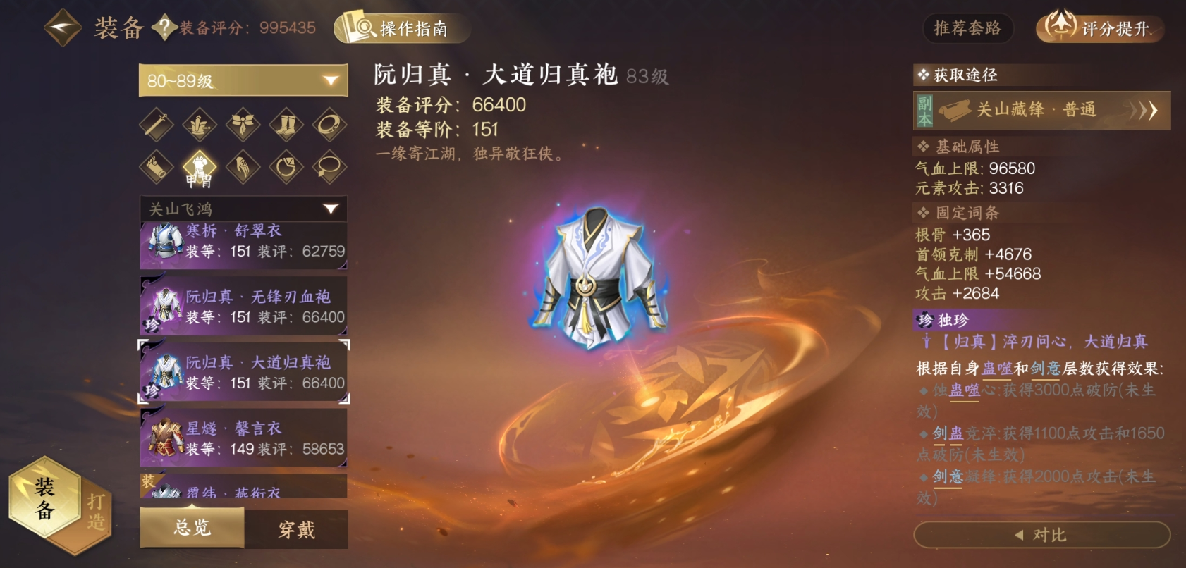 逆水寒手游关山藏锋的毕业独珍是什么