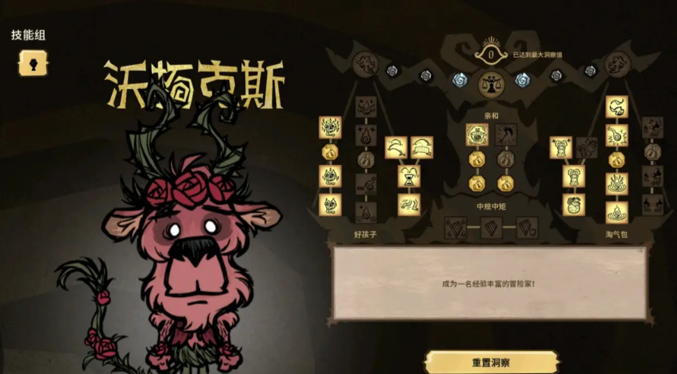 饥荒联机版小恶魔技能树点什么好 饥荒联机版小恶魔技能树点什么好