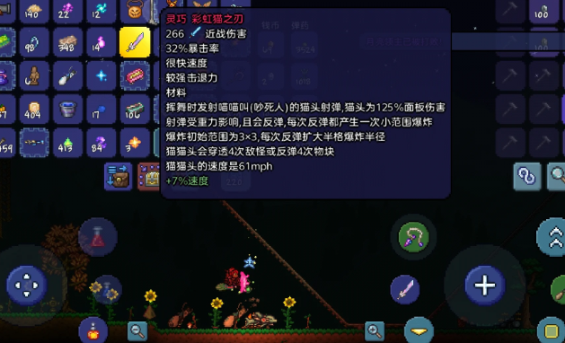 泰拉瑞亚彩虹猫之刃的强度怎么样