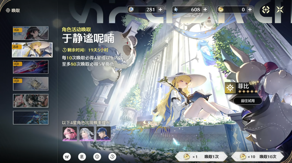 鸣潮菲比复刻值不值得抽取 鸣潮菲比复刻值不值得抽取