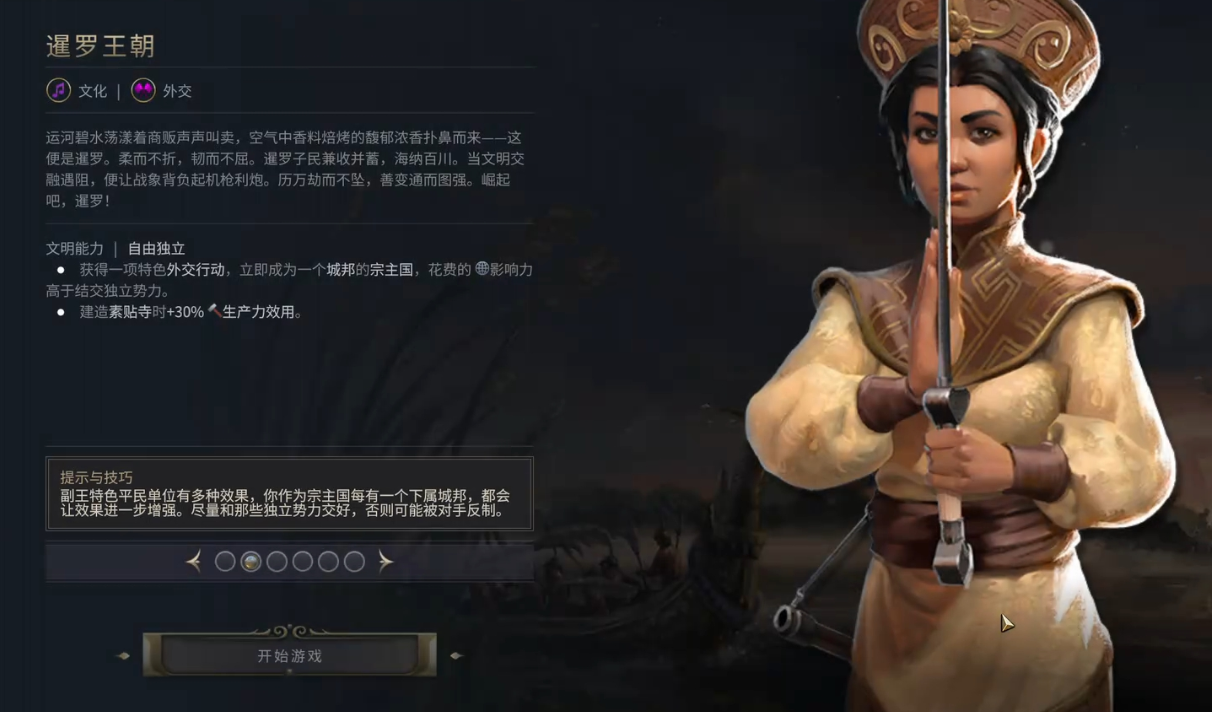 文明7暹罗该怎么玩