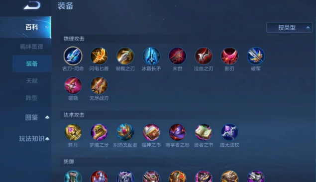 王者荣耀如何根据局势选择装备