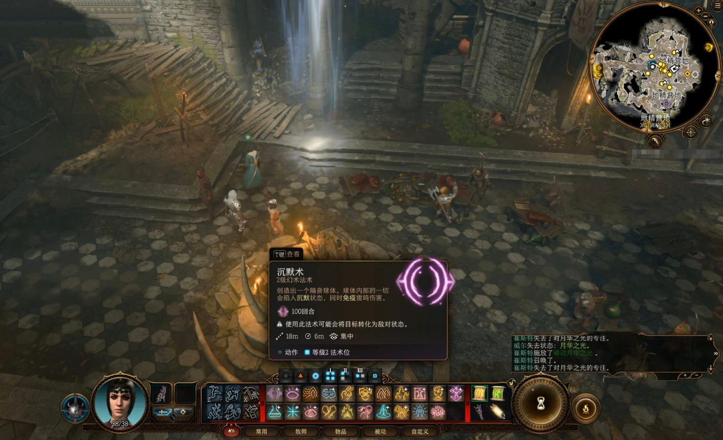 博德之门3干扰类二环法术有哪些