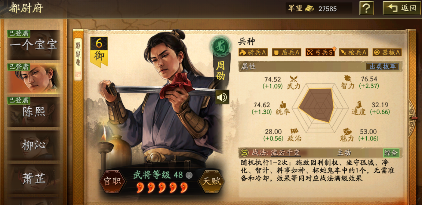 三国志战略版周劭天水弓怎么玩