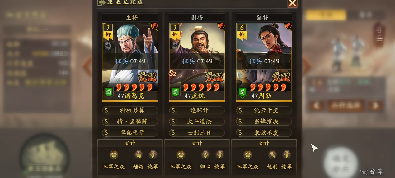 三国志战略版周劭蜀智强在哪