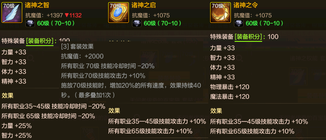 地下城与勇士手游诸神套怎么散搭