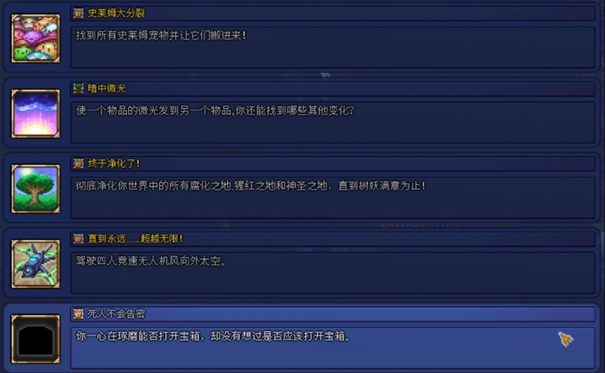 泰拉瑞亚稀有成就怎么获取