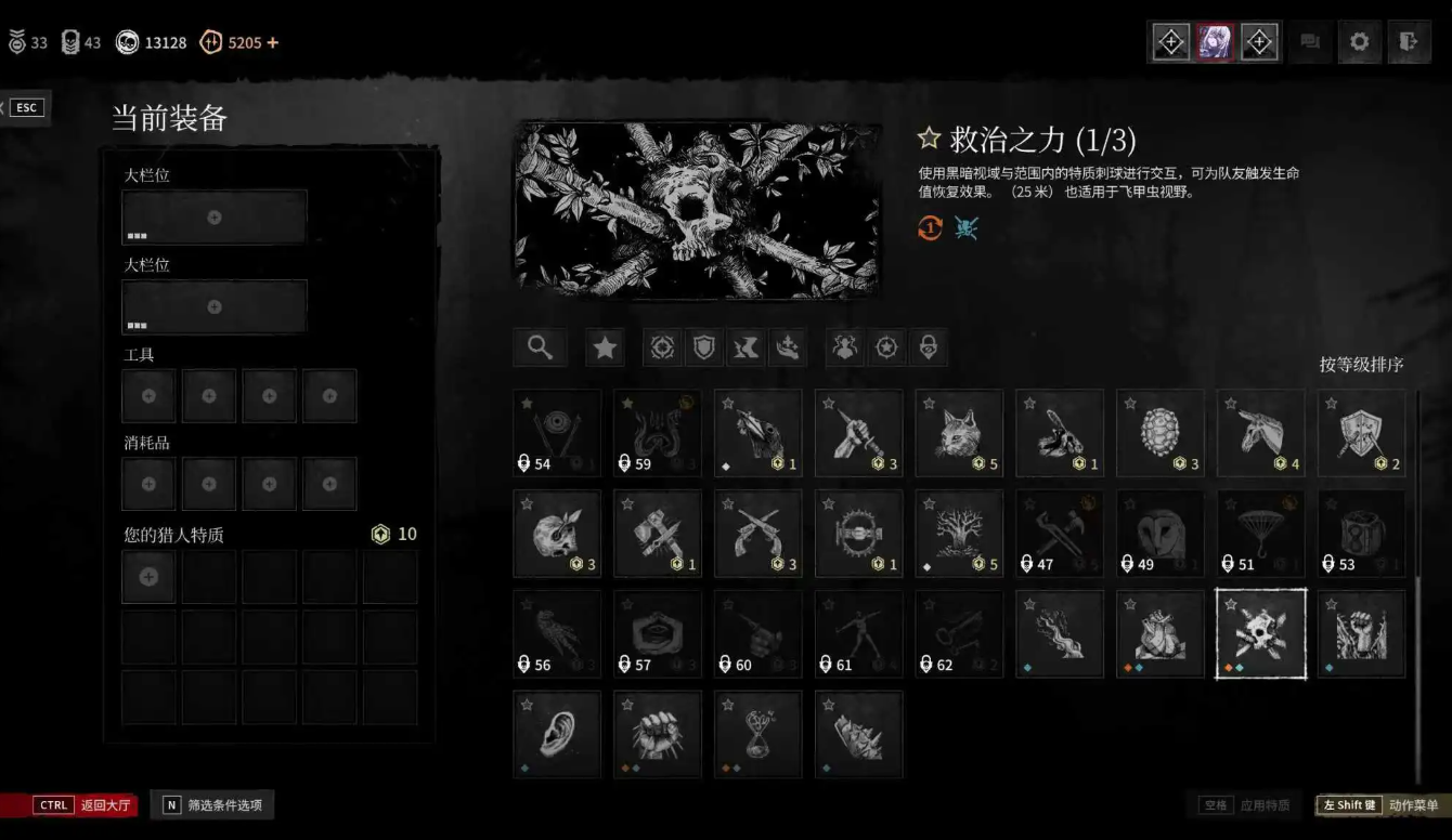 猎杀对决稀缺特质有哪些