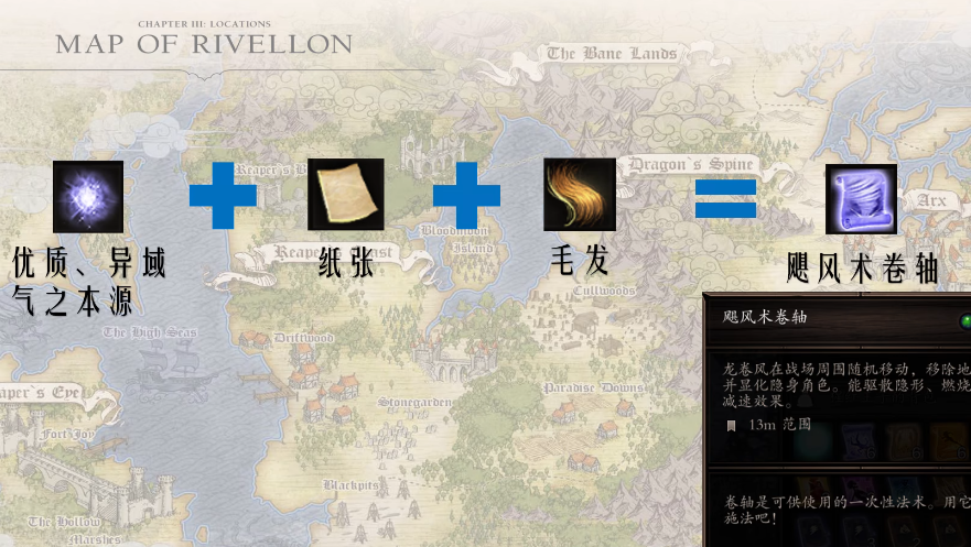 神界原罪2大气学派卷轴合成配方有哪些