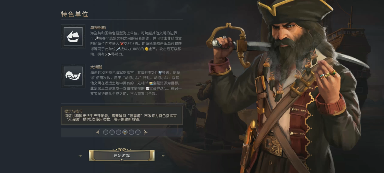 文明7海盗共和国有什么特点