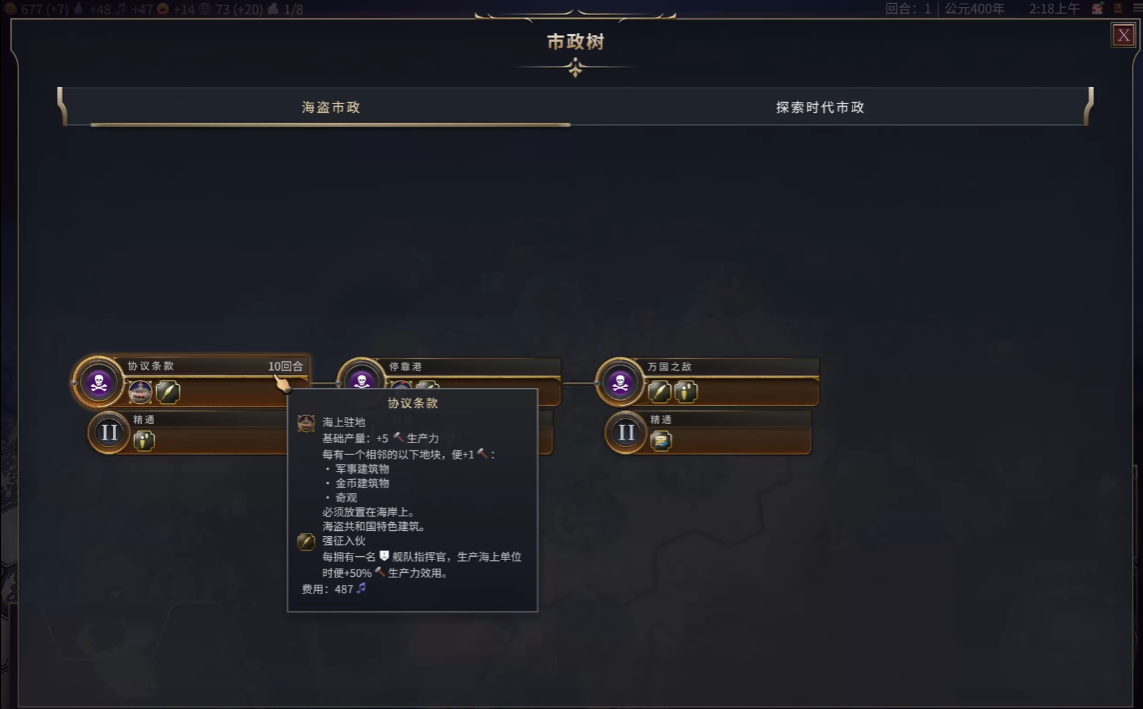 文明7海盗共和国传统政策强不强