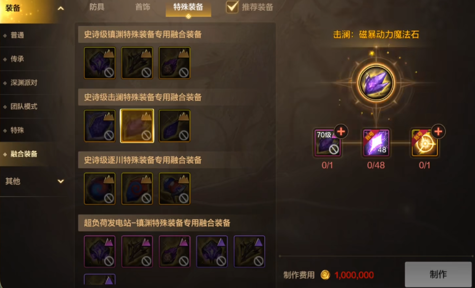 地下城与勇士手游特殊装备贴膜怎么选