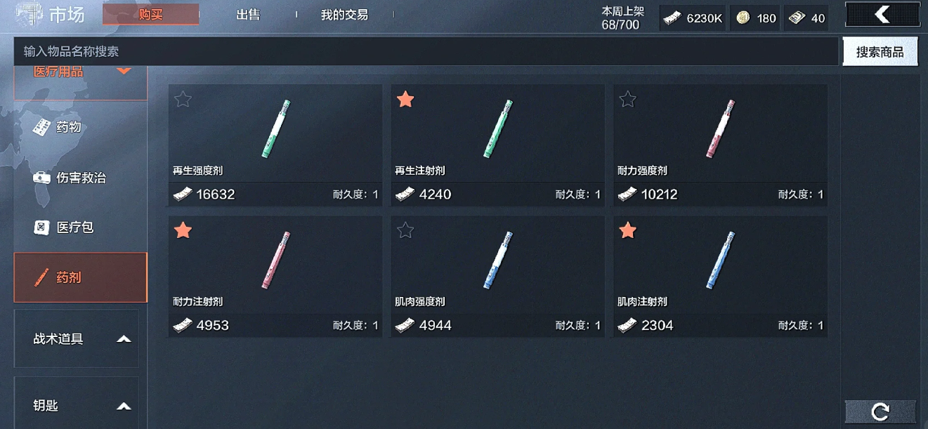 暗区突围常见的针剂有哪些