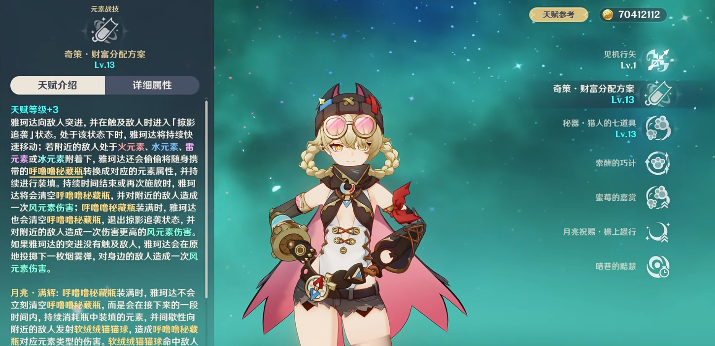 原神雅珂达的技能怎么样