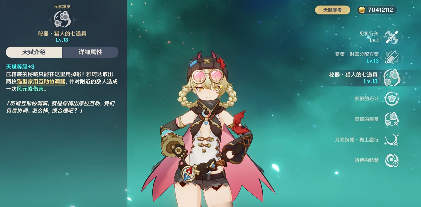 原神雅珂达的技能怎么样