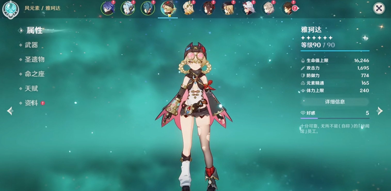 原神雅珂达的技能怎么样